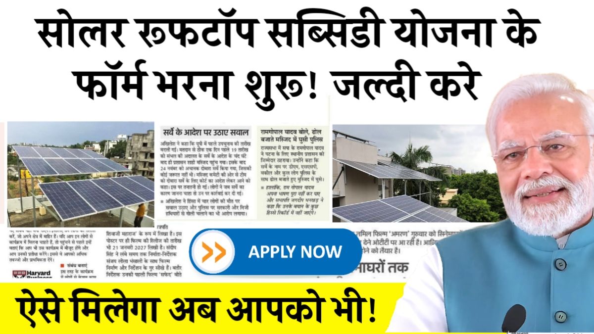 Solar Rooftop Subsidy Yojana